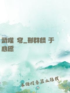 武噬蒼穹